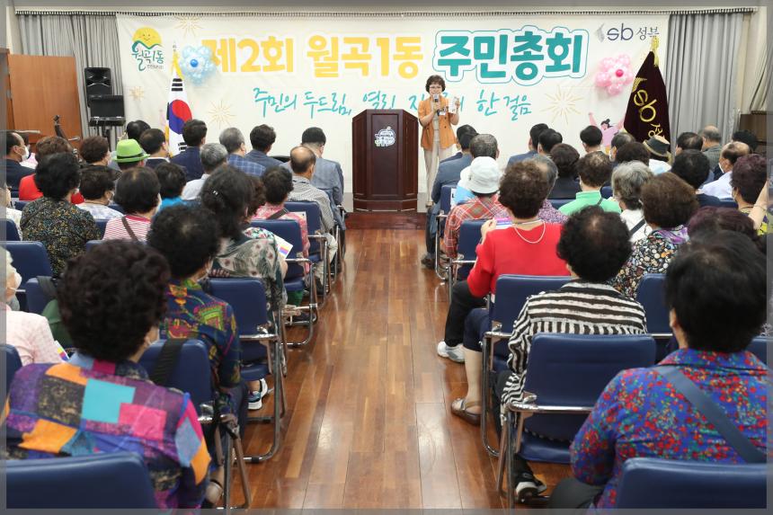 제2회 월곡1동주민총회