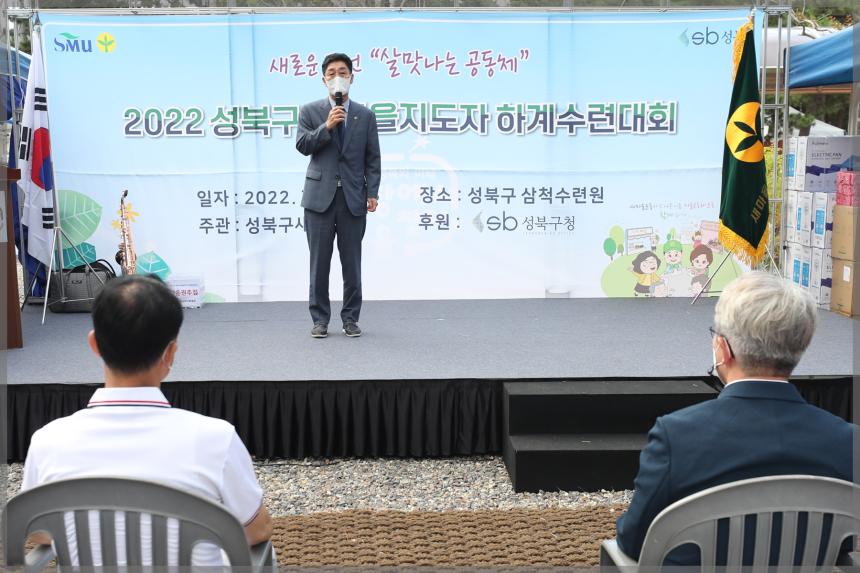 2022 성북구 새마을 지도자 하계수련회