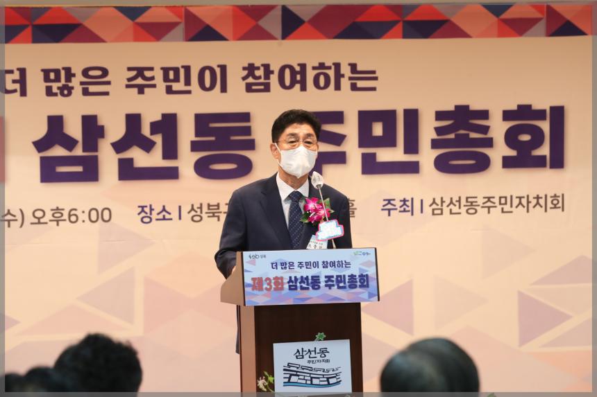  제3회 삼선동주민총회
