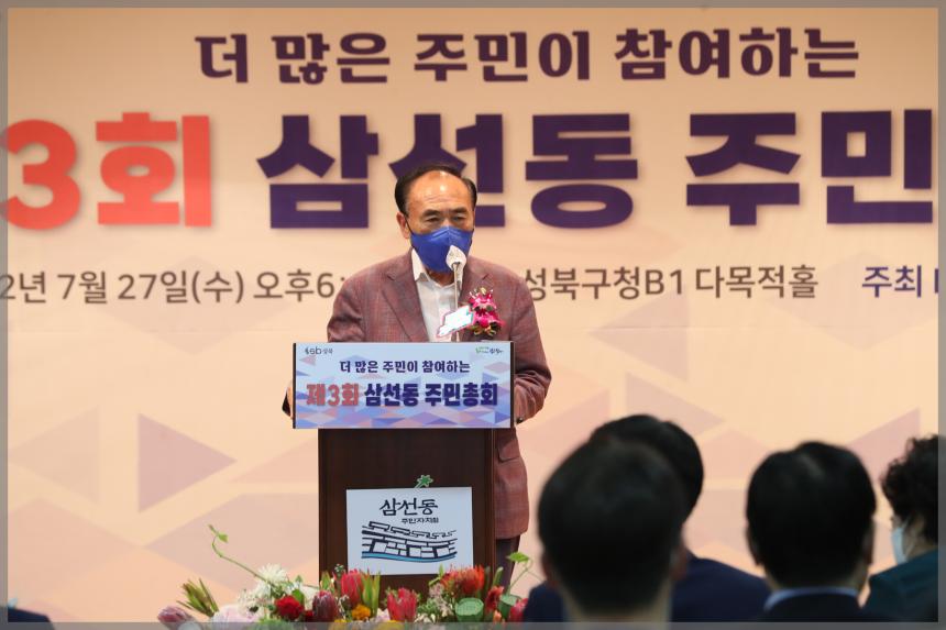 제3회 삼선동주민총회
