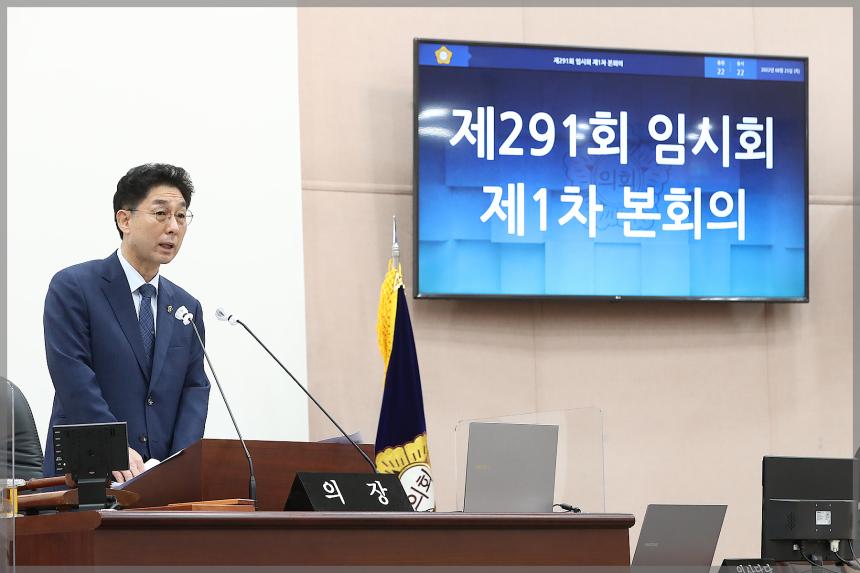 제291회 서울특별시 성북구의회 임시회 제1차 본회의