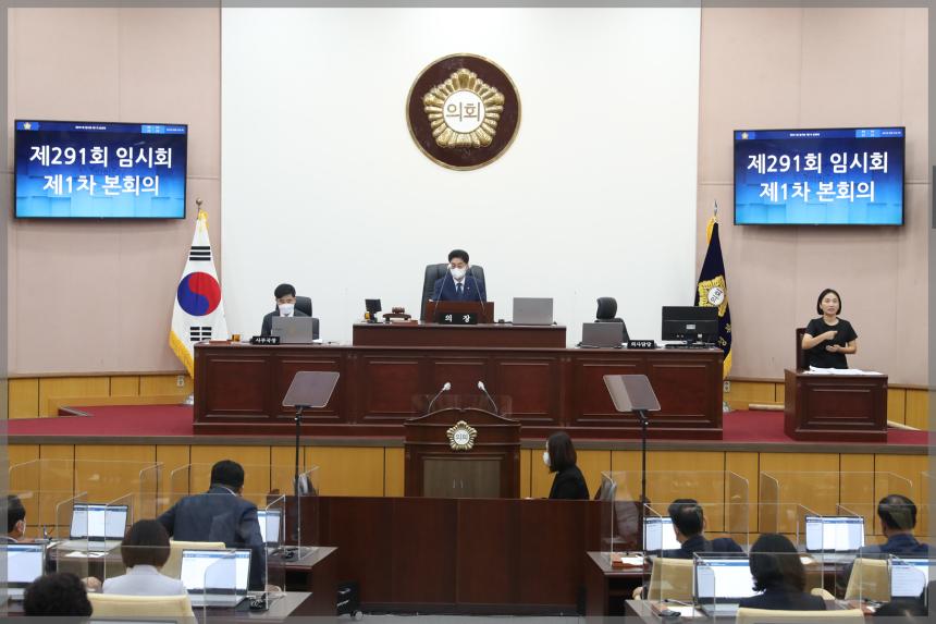 제291회 서울특별시 성북구의회 임시회 제1차 본회의