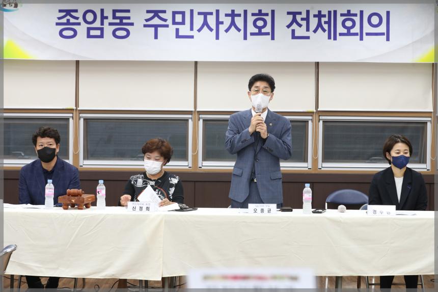 종암동 주민자치회 전체회의
