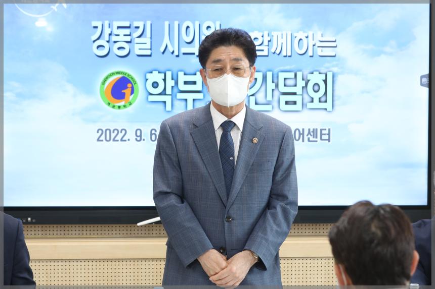 개운중학교 학부모운영위원회 간담회