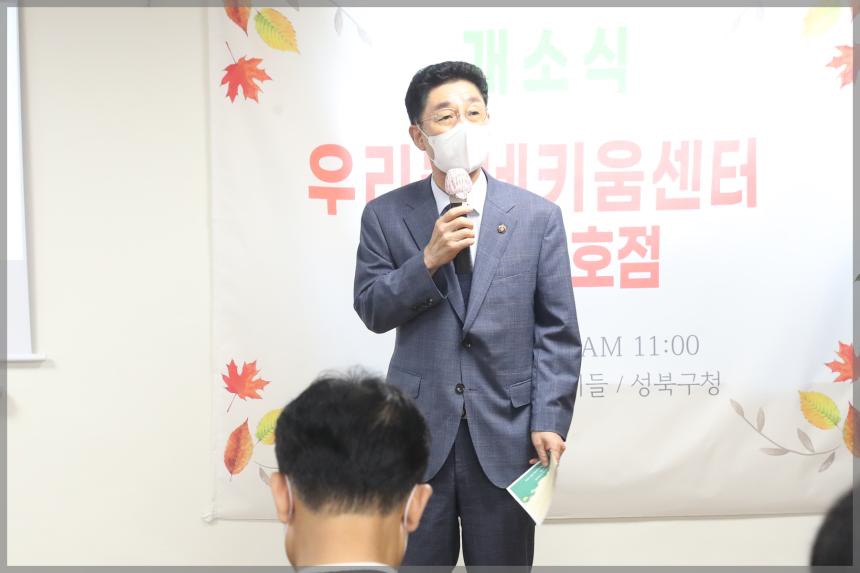 우리동네키움센터 성북11호점  개소식