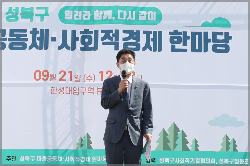 성북구 마을공동체 사회적경제 한마당