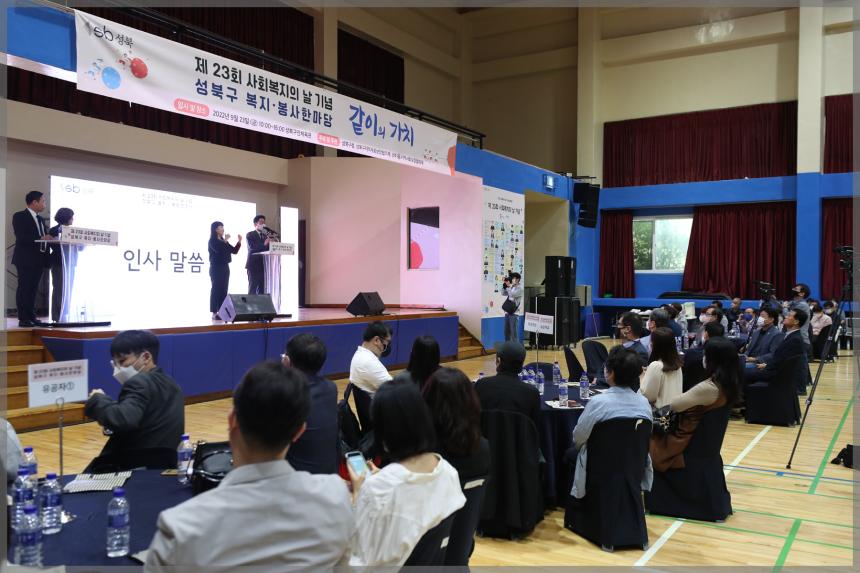 성북복지봉사한마당(같이의 가치)