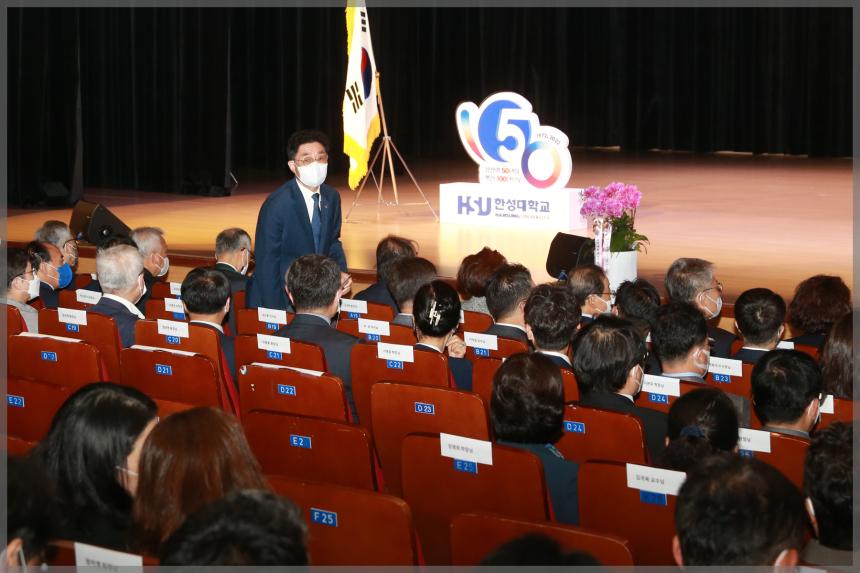 한성대학교 개교50주년 기념식