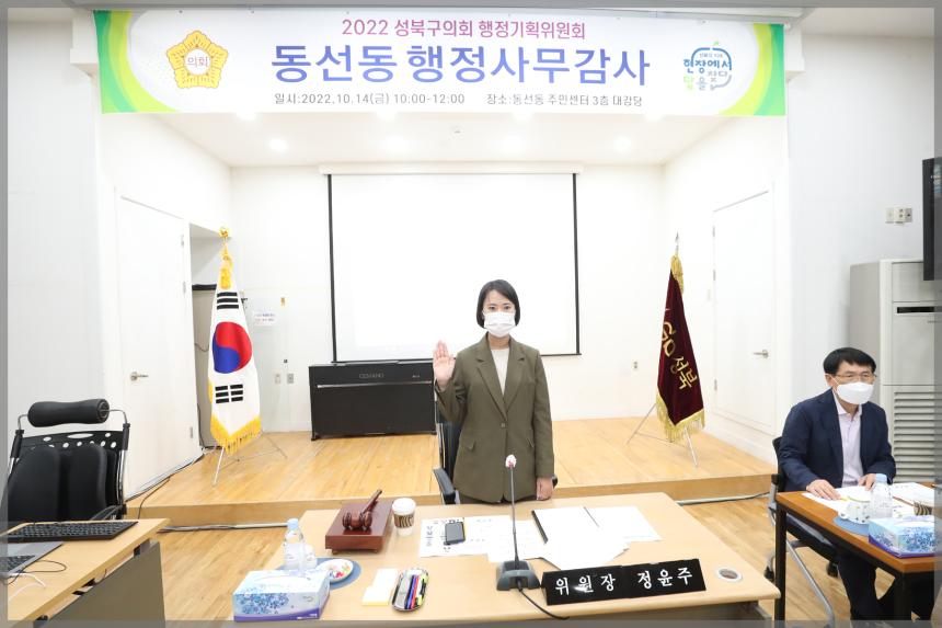 2022년 성북구의회 행정사무감사 행정기획위원회 동선동주민센터
