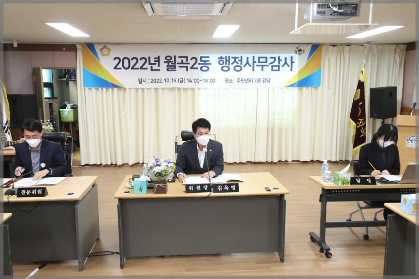 2022년 성북구의회 행정사무감사 보건복지위원회 월곡2동주민센터