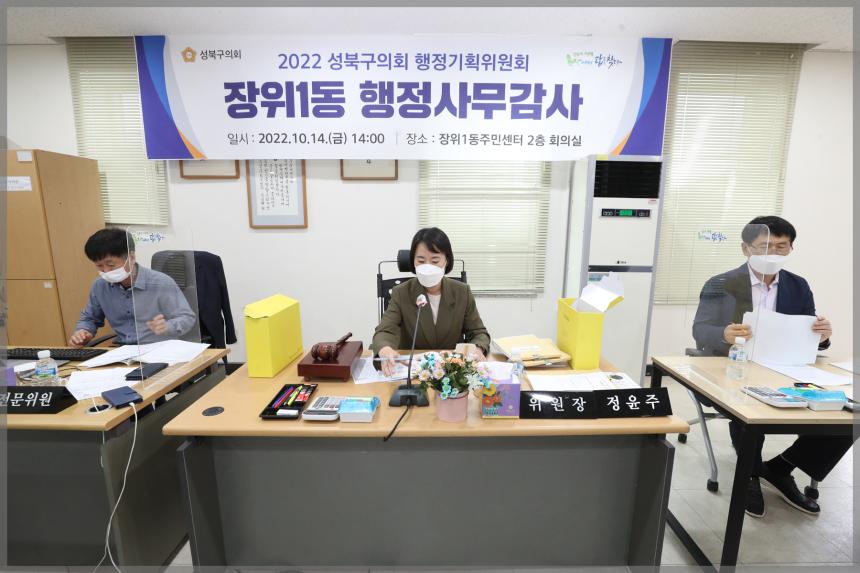 2022년 성북구의회 행정사무감사 행정기획위원회 장위1동주민센터