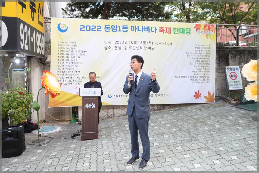 돈암1동 아나바디축제 한마당