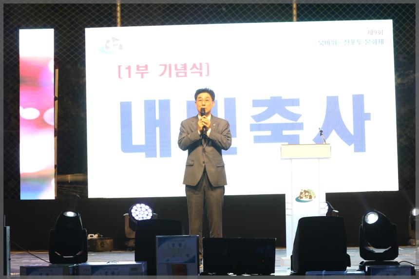제9회 종암동 북바위청포도 문화제