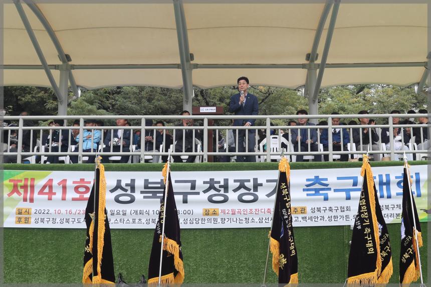 제41회 성북구청장기 축구대회