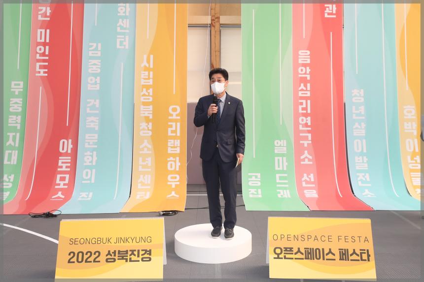 2022 성북진경 오픈스베이스 페스트 개막식
