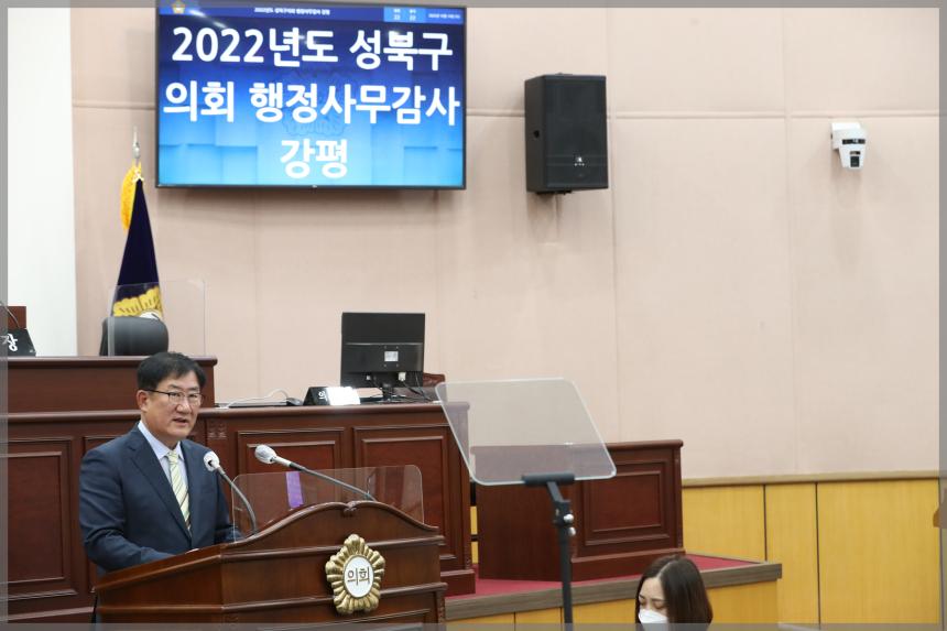 2022년 성북구의회 행정사무감사 강평