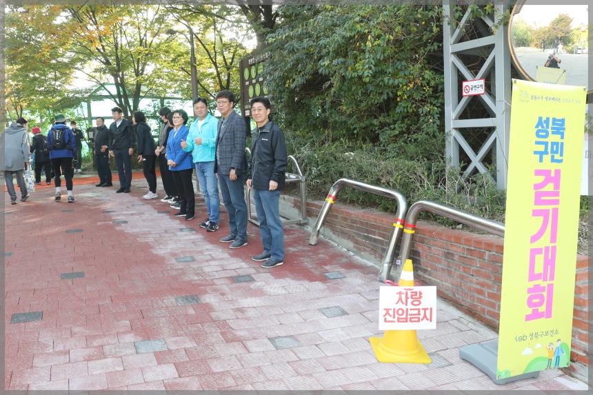 10월 성북구민걷기대회