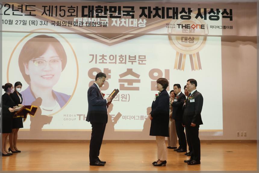 2022년도 제15회 대한민국 자치대상 시상식