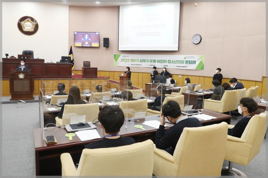 2022 제9기 성북구 아동. 어린이.청소년의회 성북구의회 견학