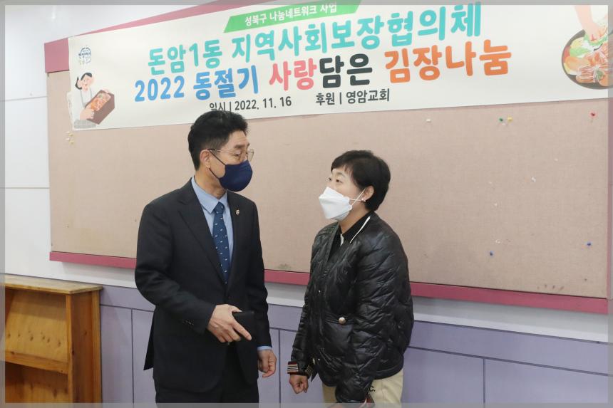  돈암1동 지역사회보장협의체 2022 동절기 사랑담은 김장나눔