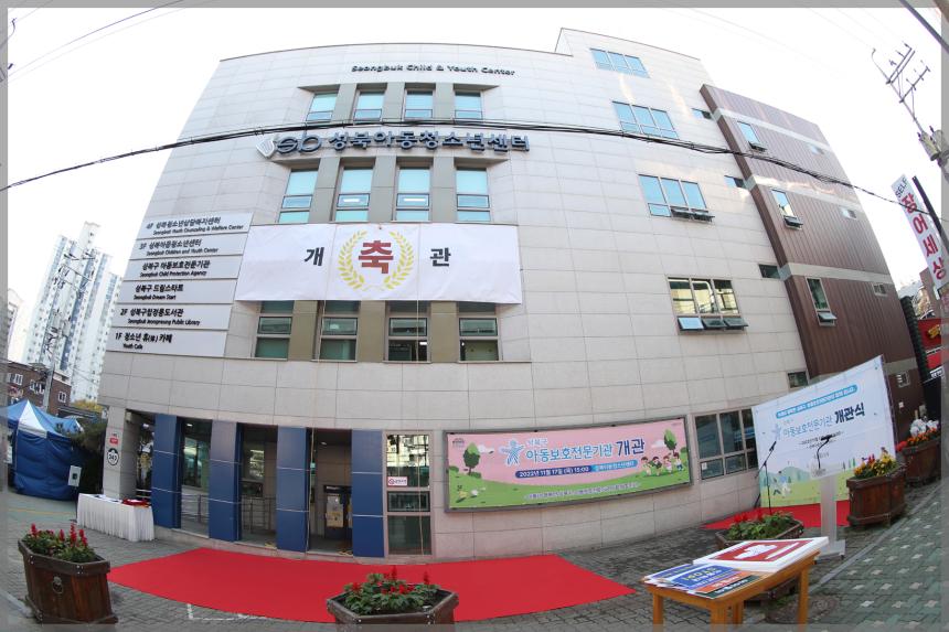 성북구 아동보호전문기관 직영 개관식