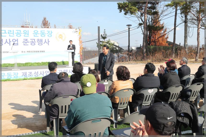 개운산근린공원 운동장 재조성사업 준공행사