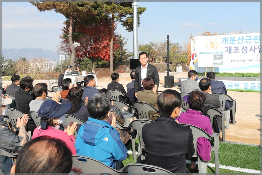 개운산근린공원 운동장 재조성사업 준공행사