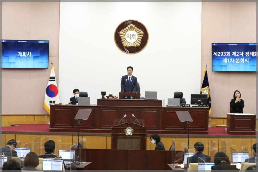 제293회 성북구의회 제2차 정례회 제1차 본회의