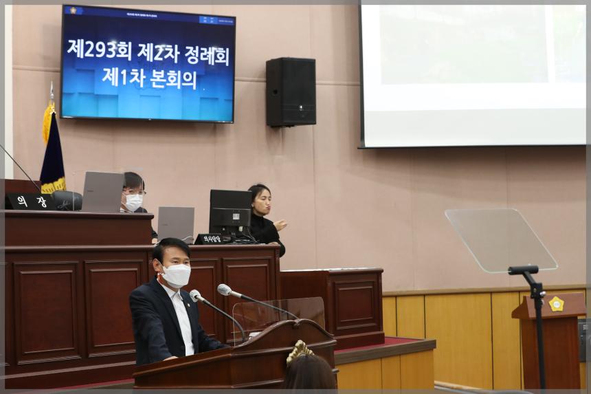 제293회 성북구의회 제2차 정례회 제1차 본회의