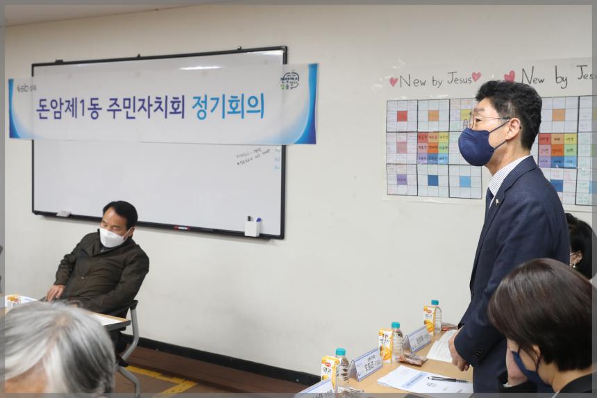 돈암1동 주민자치회 전체회의