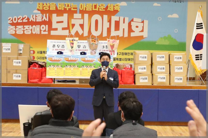 2022 서울시 중증장애인 보치아 대회