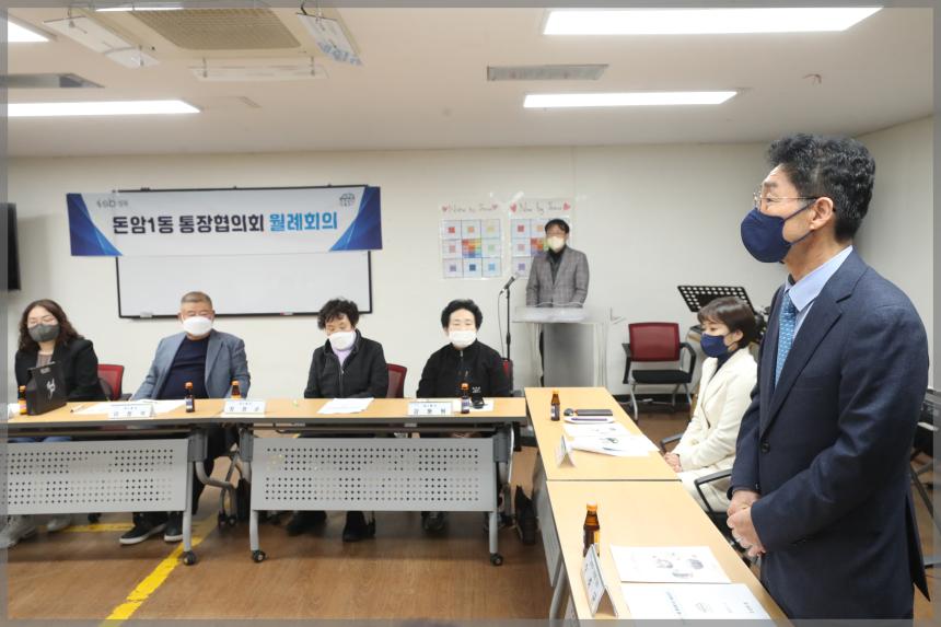 돈암1동 통장협의회 월례회의