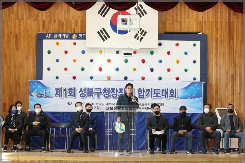 11월 성북구민걷기대회