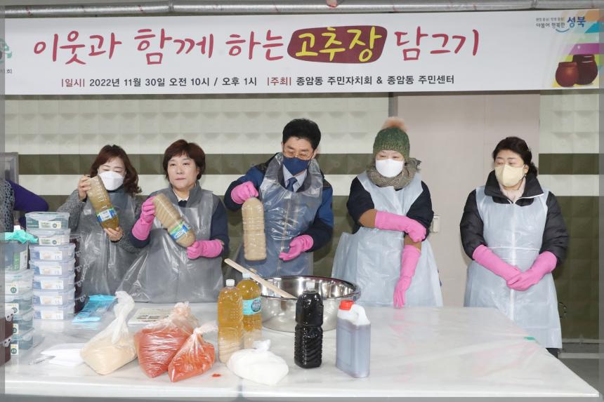 이웃과 함께하는 고추장 담그기