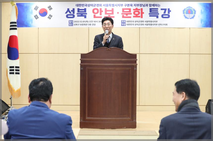 상이군경회 성북구지회 특강