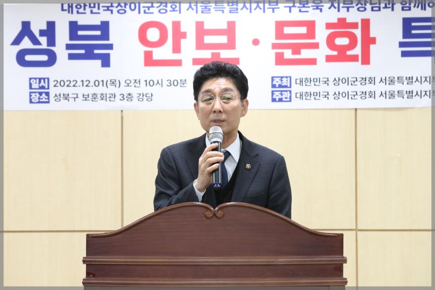 상이군경회 성북구지회 특강