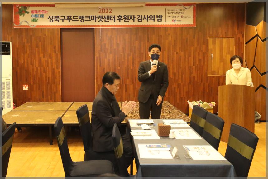성북구 프드뱅크 마켓센터 후원의밤