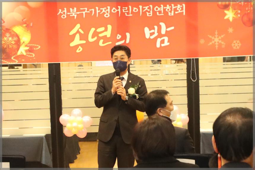성북구가정어린이집연합회 송년회