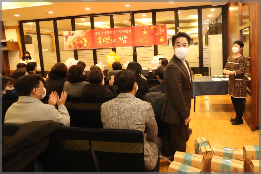 성북구 가정어린이집 연합회 송년회