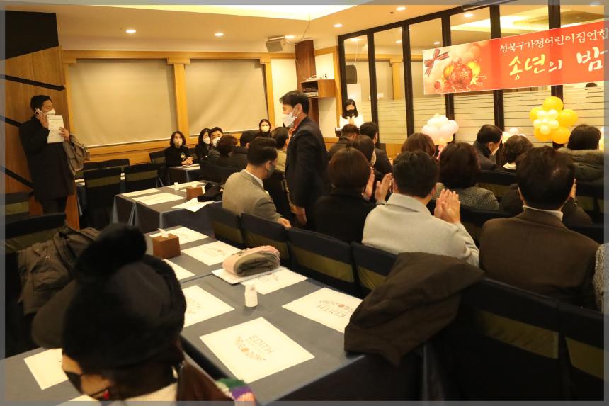 성북구 가정어린이집 연합회 송년회