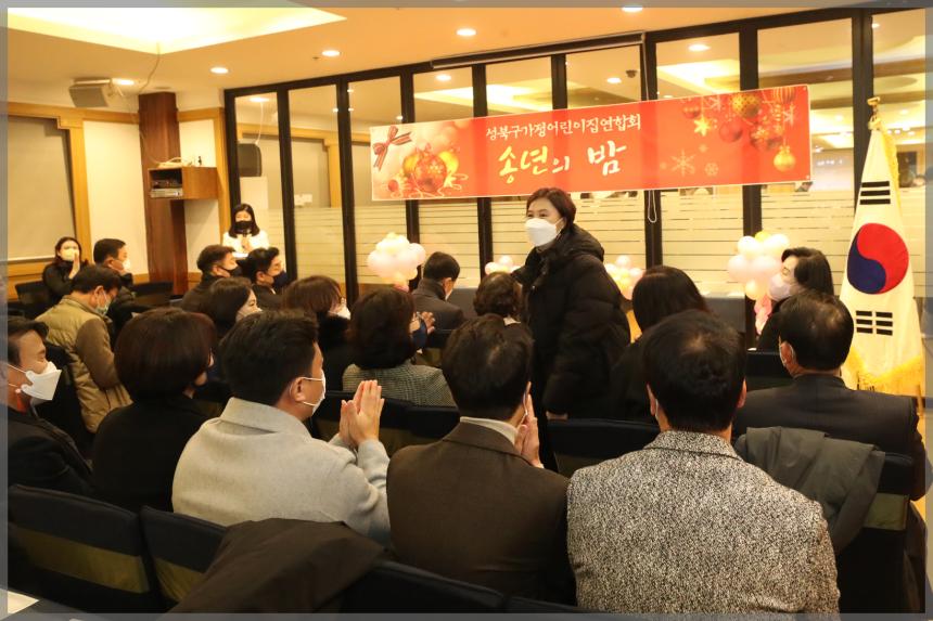 성북구 가정어린이집 연합회 송년회