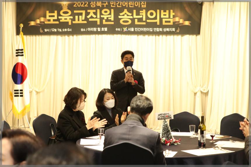성북구 민간어린이집연합회 송년회