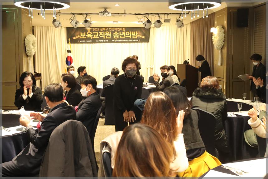 성북구 민간어린이집연합회 송년회
