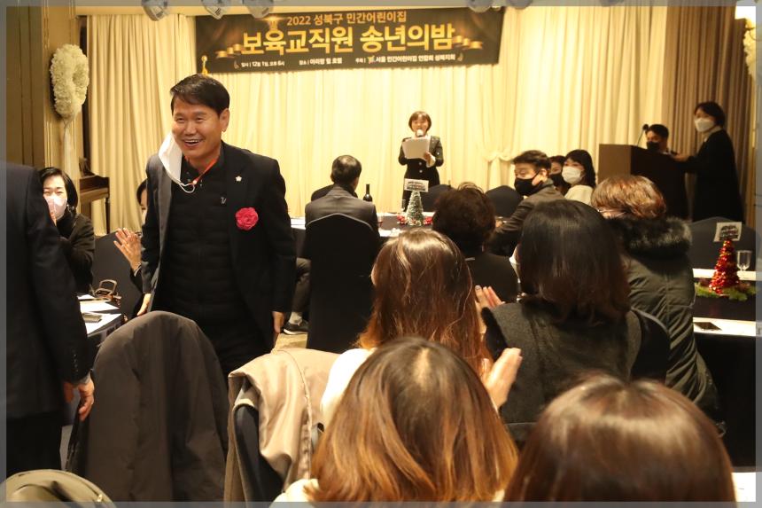 성북구 민간어린이집연합회 송년회