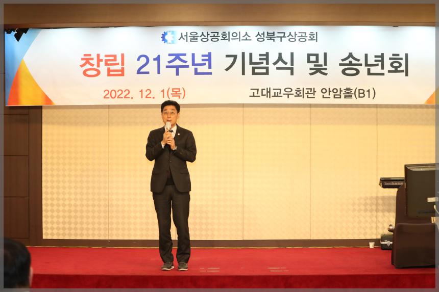 성북구상공회 송년회