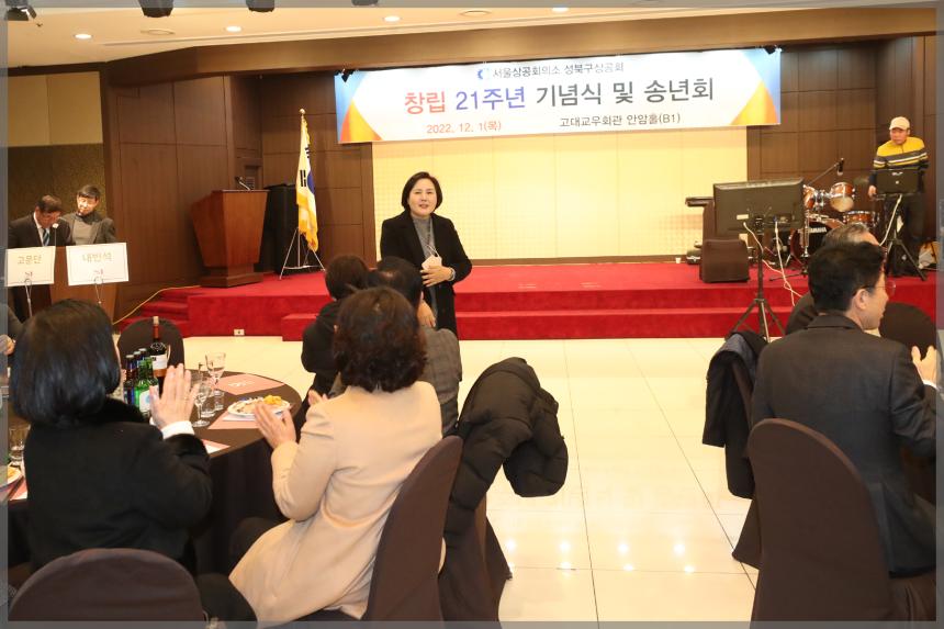 성북구 상공회 정기총회 및 송년회