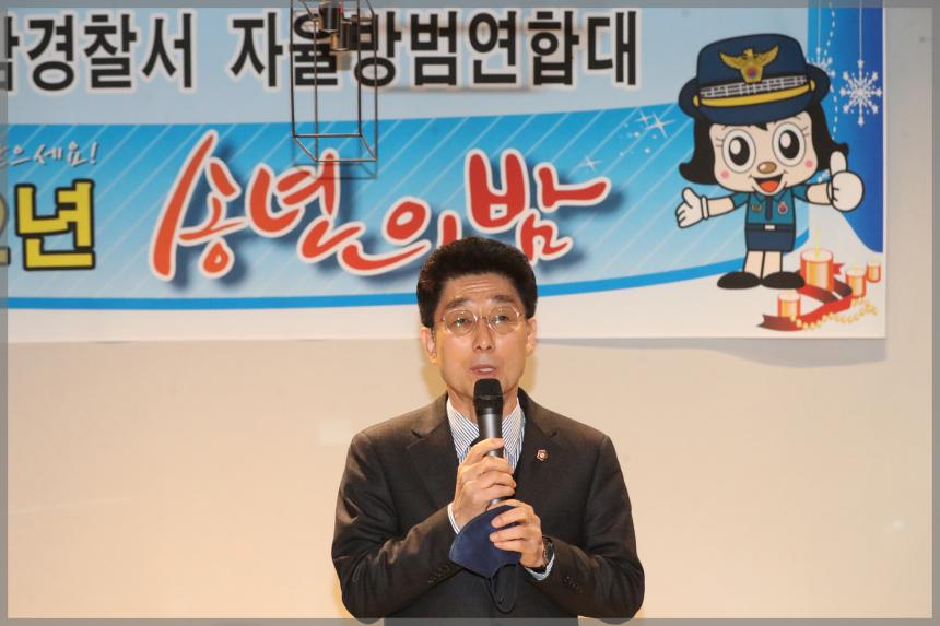 자율방범 연합회 송년회