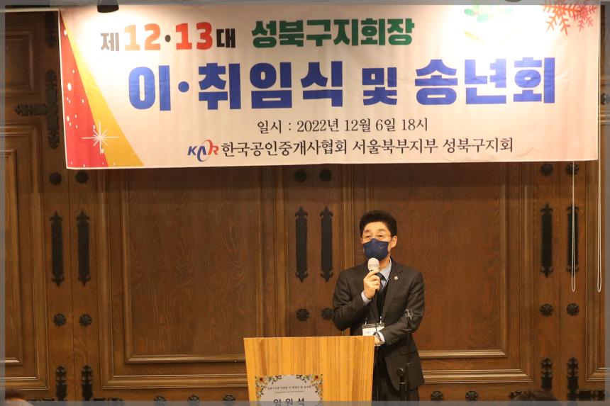 한국공인중계사협회 성북구지회 송년회