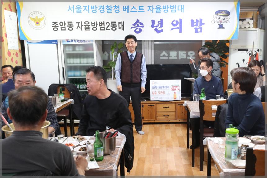 종암동자율방범2동대 월례회의 및 송년회