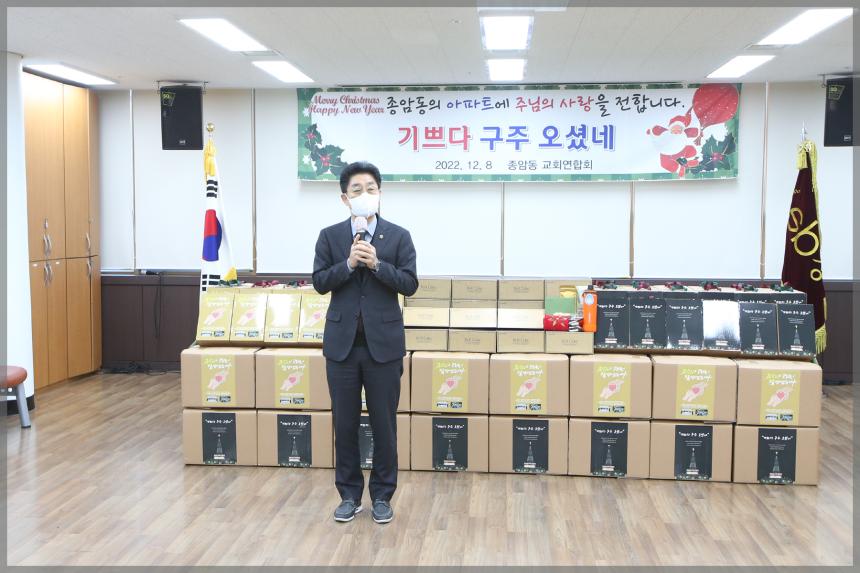 교회 연합회 성탄꾸러미 전달식